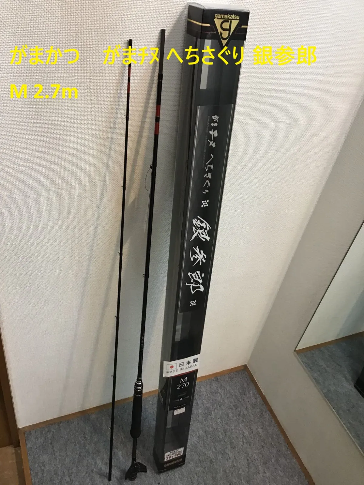 がまかつ へちさぐり 銀参郎 MH240 未使用品　へち落とし込み 9MAgn5iSqK4ad5kbyLj2DK.jpg@webp