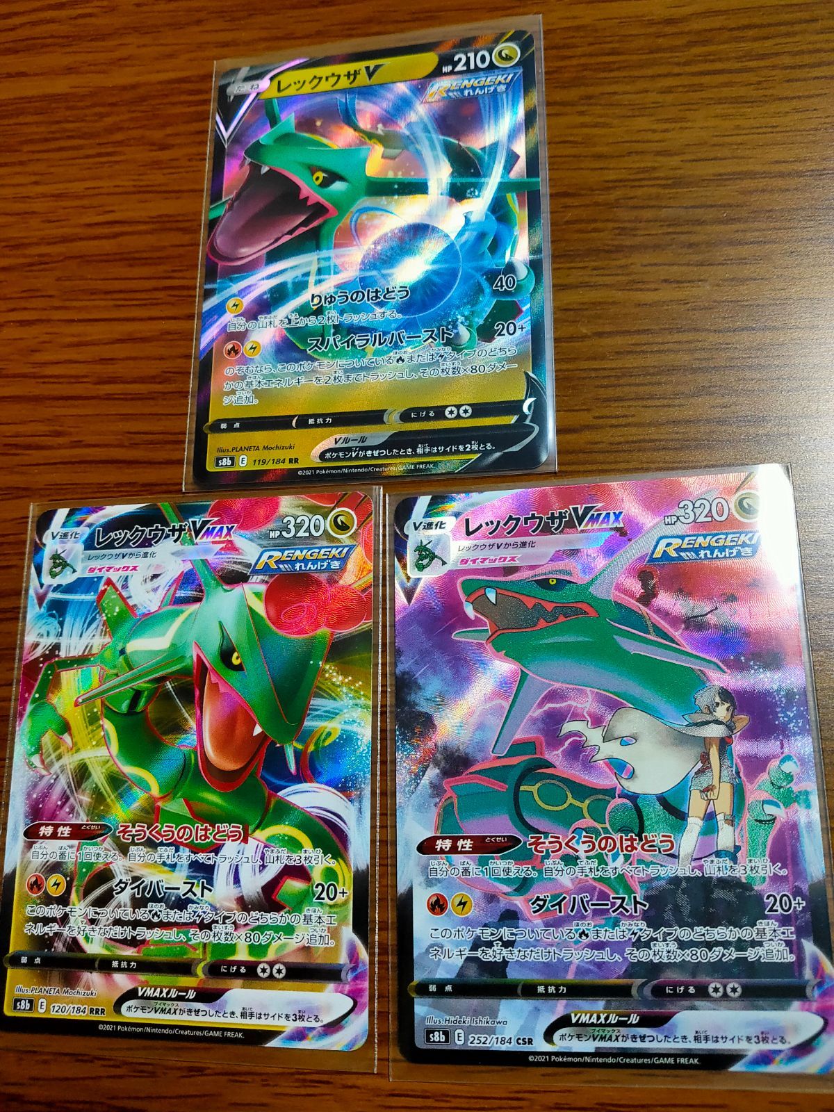 ポケモンカード レックウザ CSR 3セット VMAX 即スリーブ品