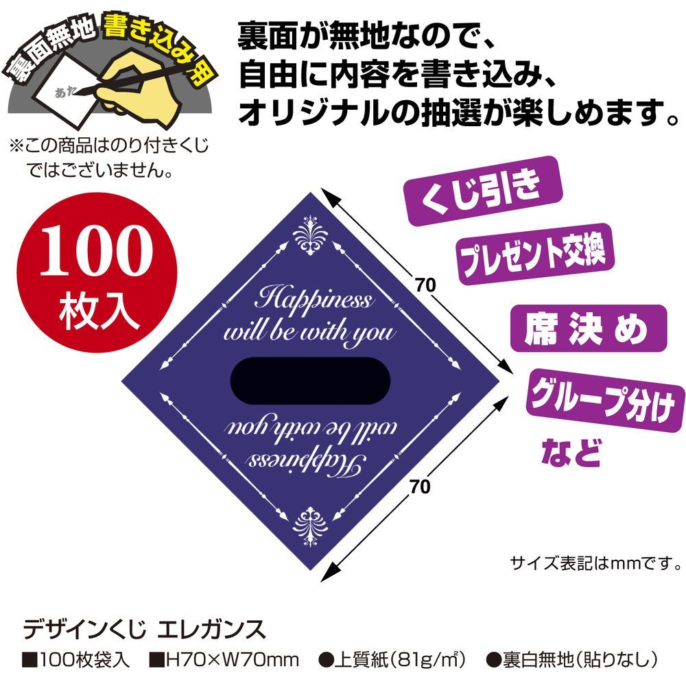 （まとめ買い）ササガワ 三角くじ デザインくじ エレガンス 100枚入 5-816 【&times;10セット】
