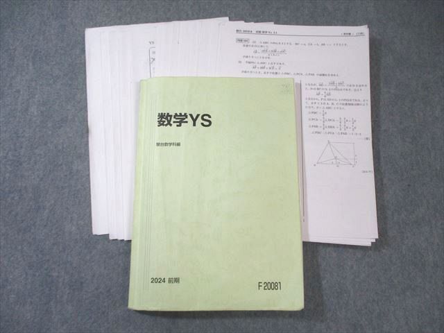 駿台 東大・京大・阪大・一橋大 数学YS 2024 前期 三森司 025S0D 駿台 東大・京大・阪大・一橋大 数学YS 2024 前期 三森司 025S0D