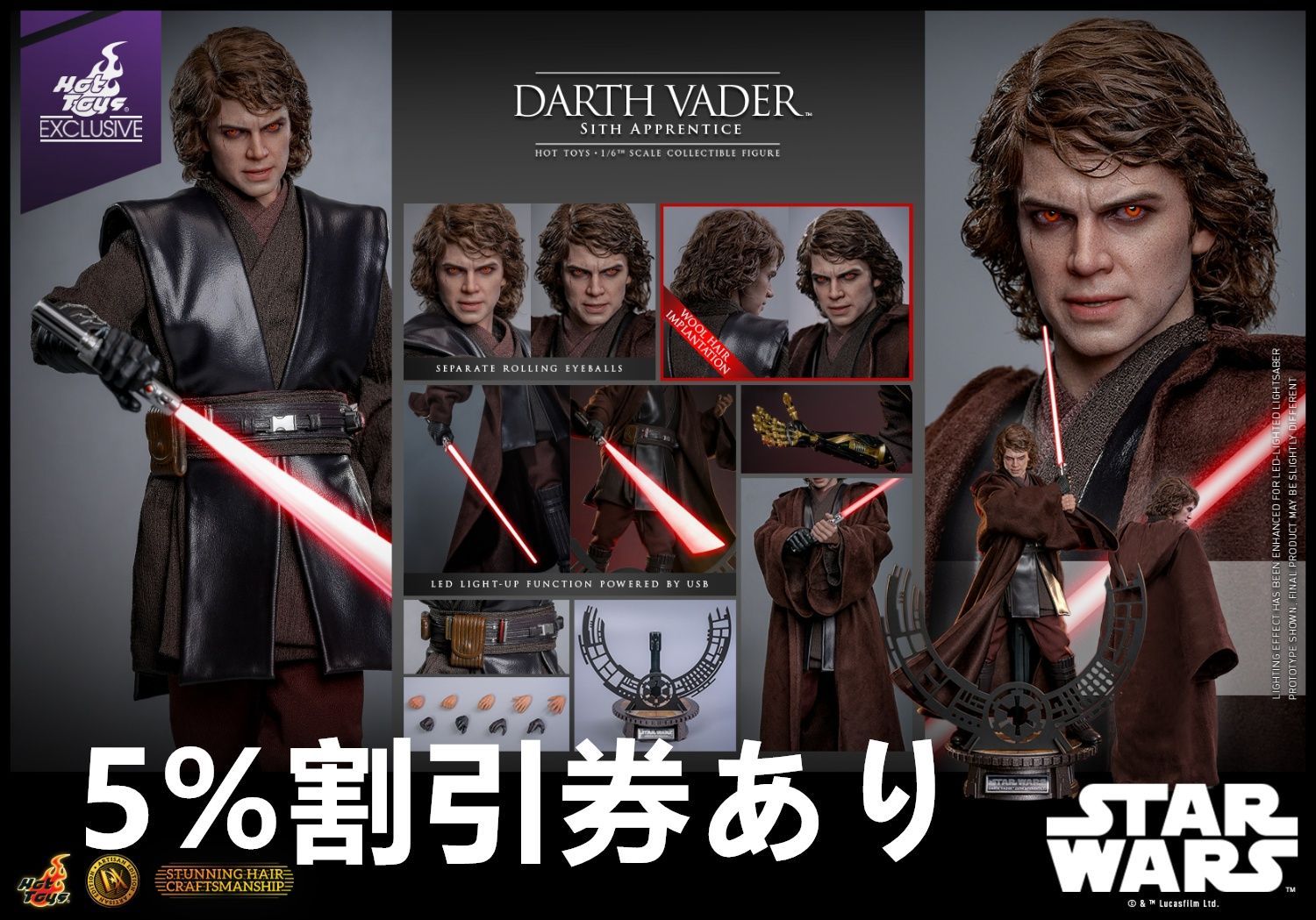 ホットトイズ 1/6 スター・ウォーズ ダース・ベイダー（シス