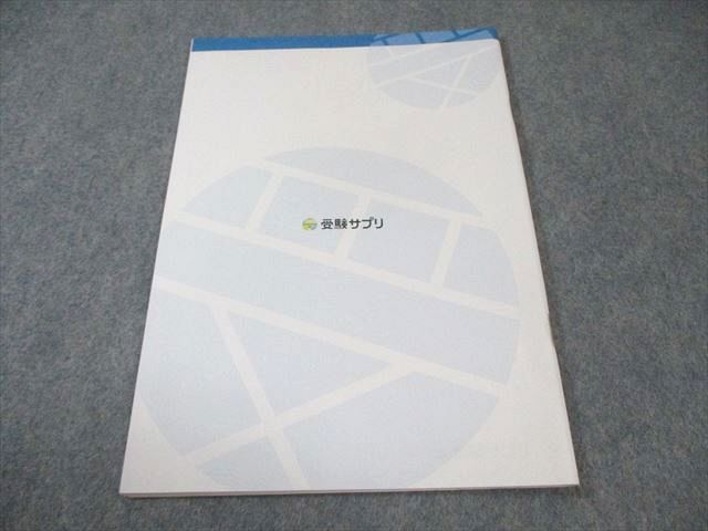 受験サプリ 一橋大学 数学IAIIB対策講座 テキスト 山内惠介 010s0B