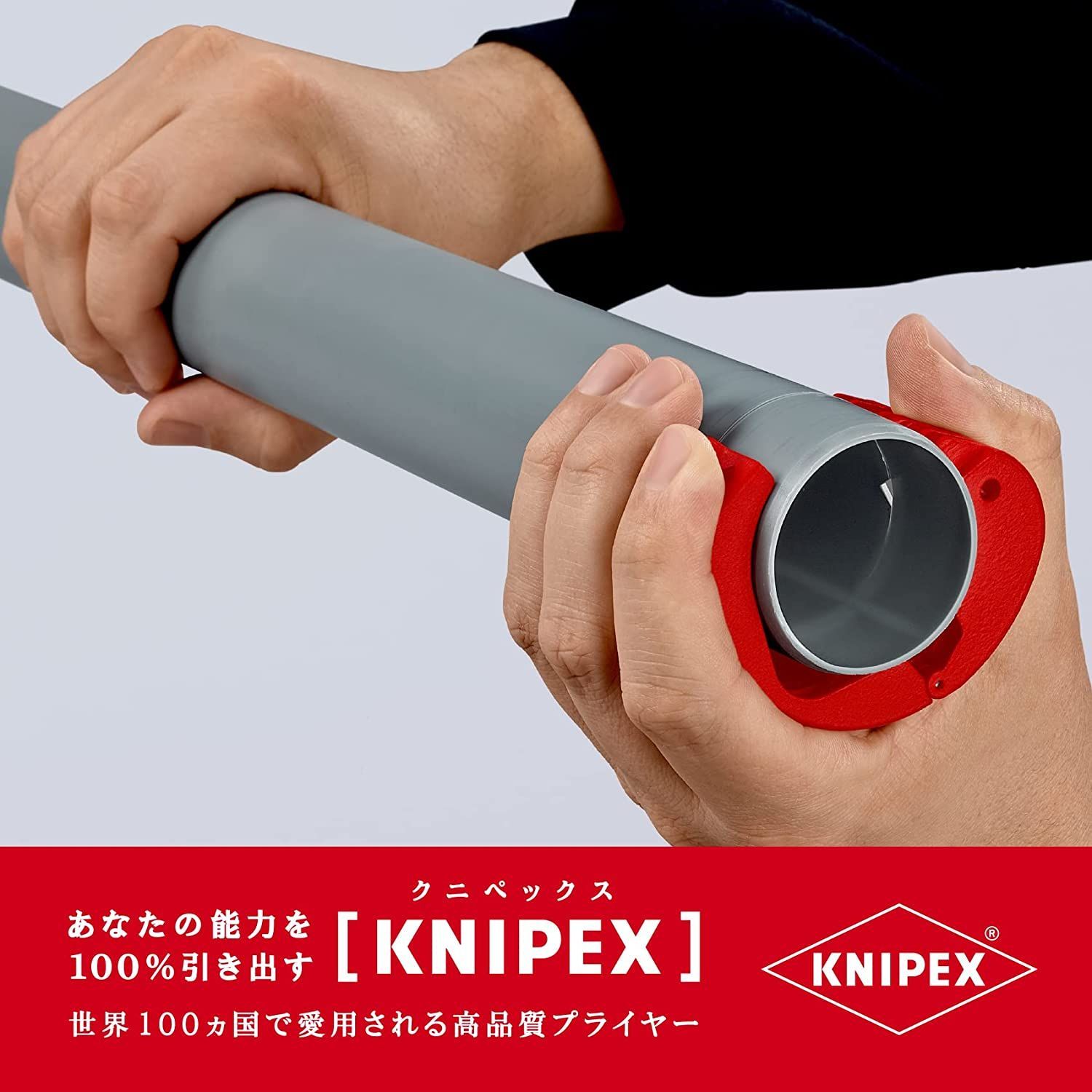 WEB正規販売店 【新品】KNIPEX クニペックス パイプカッター 多層菅