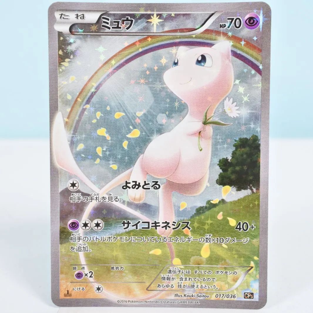 大清水56-3-0625】ポケモンカード ミュウ CP5 幻·伝説ドリーム