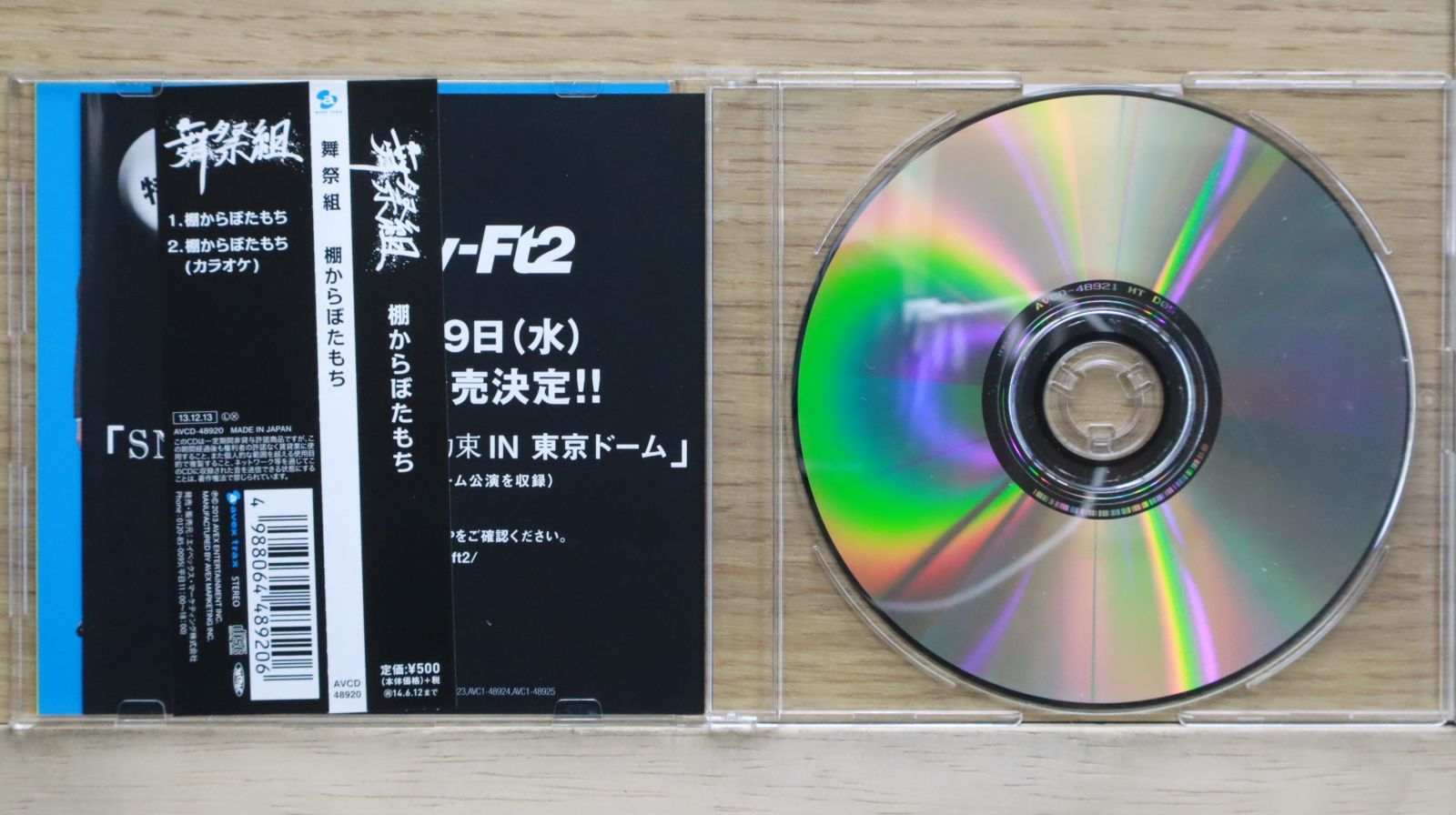 国内盤CD☆舞祭組/Busai-Ku□ 棚からぼたもち (初回生産限定盤B
