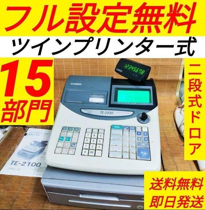 カシオレジスター　TE-2100　フル設定無料　長期使用可能　060096 カシオレジスター TE-2100 フル設定無料 長期使用可能 060096