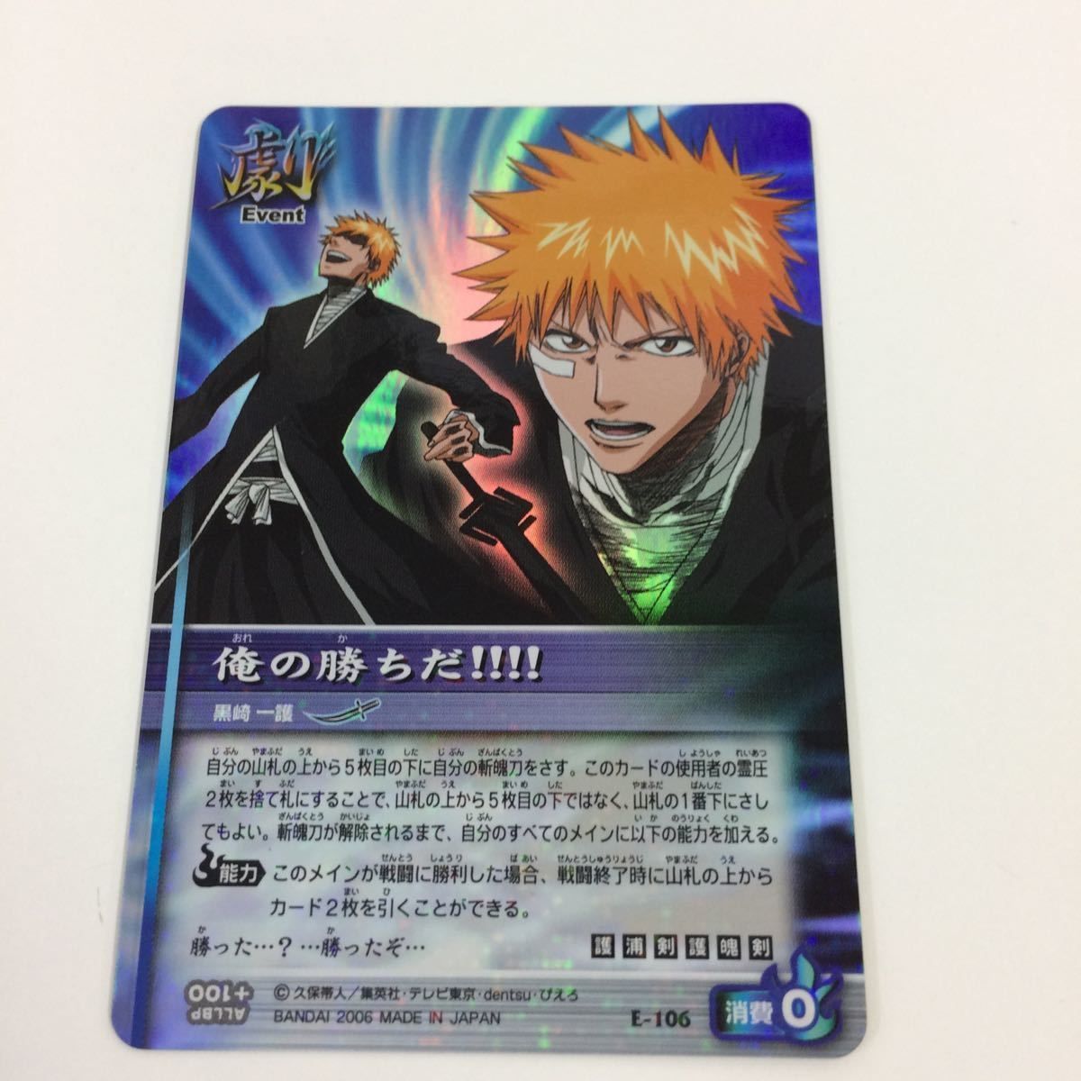 そ6 BLEACH ブリーチ ソウルカードバトル カード まとめ 黒崎 一護 覚悟の剣 俺の勝ちだ 斬月 SR キラ 4 - メルカリ