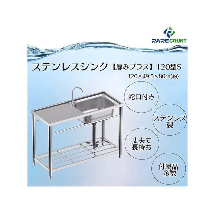 ステンレス流し台 堅めのシンク (304厚みプラス）S120 1417 日本卸売り