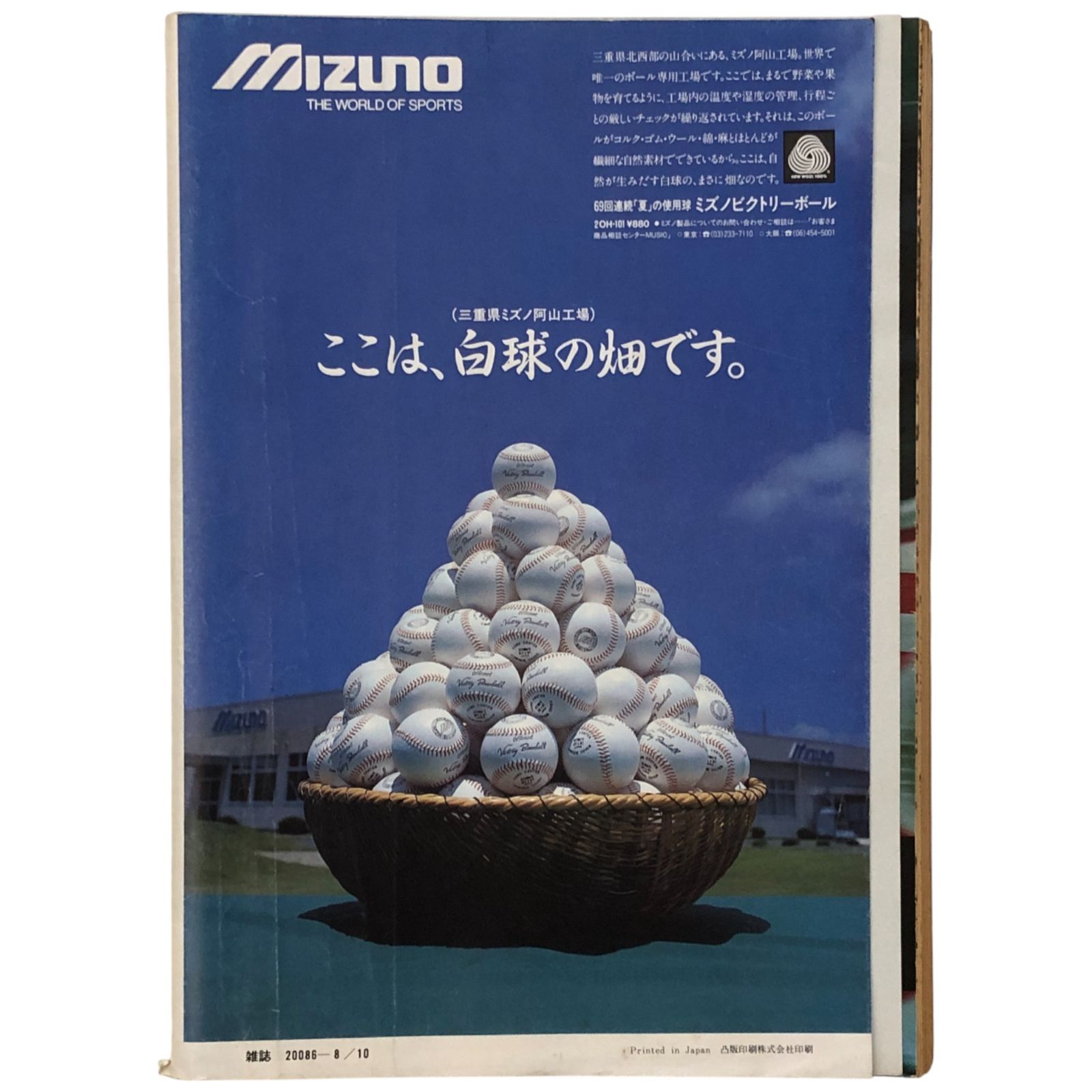 週刊朝日 1987年8月10日増刊号 '87甲子園大会号 第69回全国高校野球
