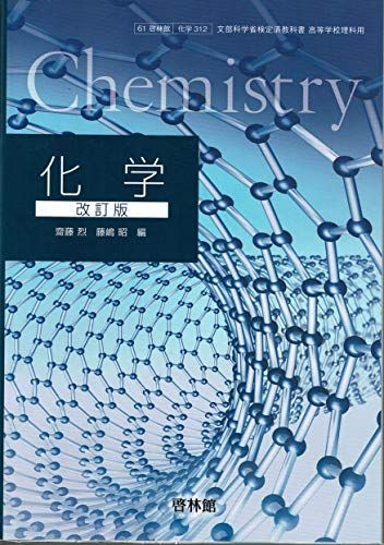 物理 改訂版【61啓林館】文部科学省検定済教科書 高等学校理科用【物理310】 Amazon.co.jp: 改訂版 物理 文部科学省検定済教科書 [61 啓林館