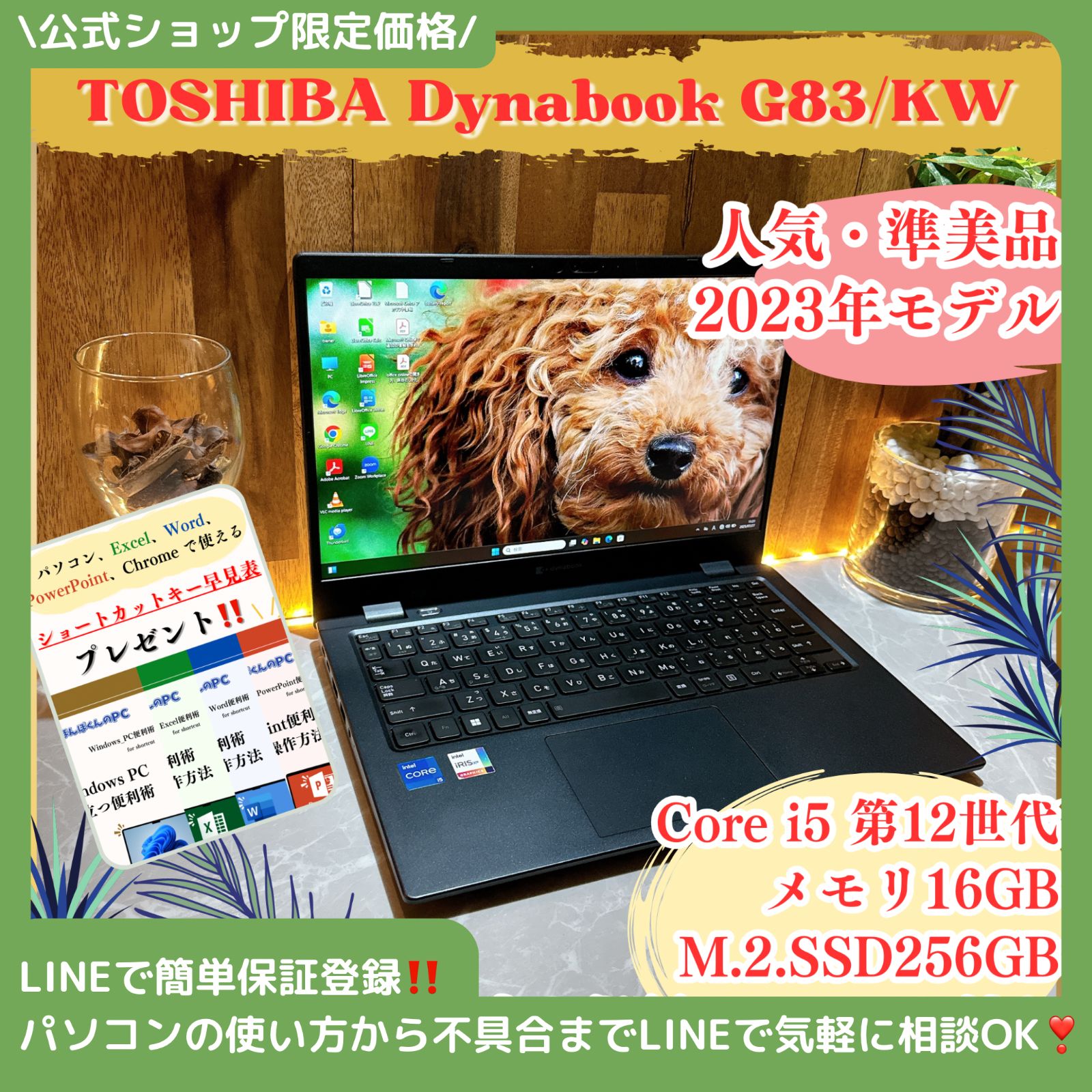準美品2023年式‼️Dynabook☘️16GB☘️i5第12世代☘️ノートパソコン 準美品2023年製‼️Dynabook G83/KW☘️メモリ16GB☘️Core i5第
