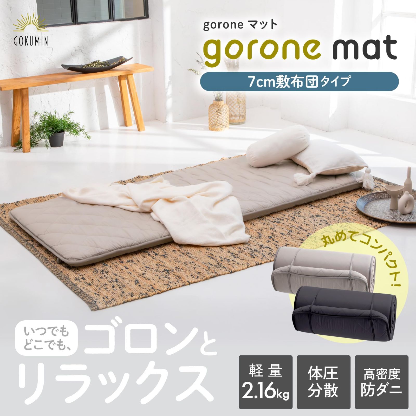 マットレス ゴロ寝