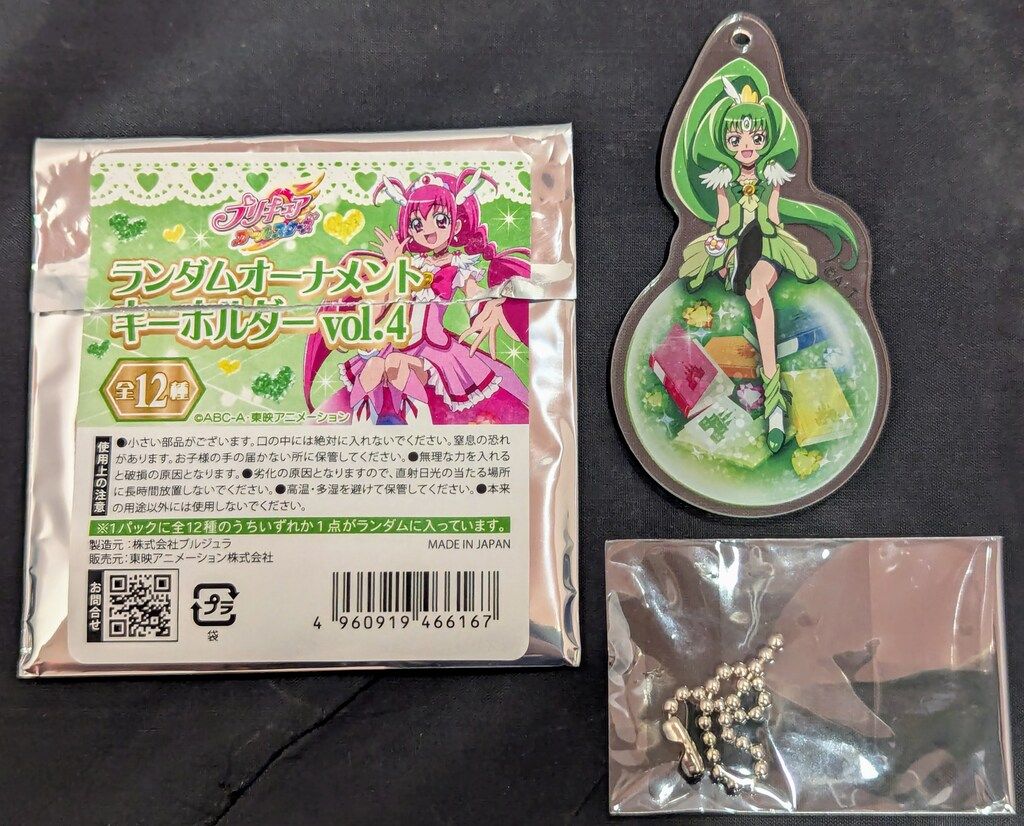 プリキュアオールスターズ ランダムオーナメントキーホルダーvol