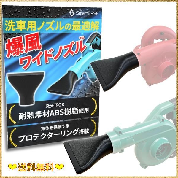 HRタイプ 【炎天下OK】ブロワー用 ワイドノズル 洗車用ブロワーノズル 水切りノズル フラットノズル ワイドブロワーノズル 洗車後の水切りを効率化 シリコンプロテクター搭載 車体に優しい