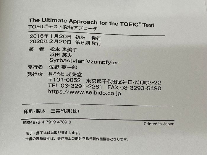 TOEICテスト究極アプローチ [書籍]