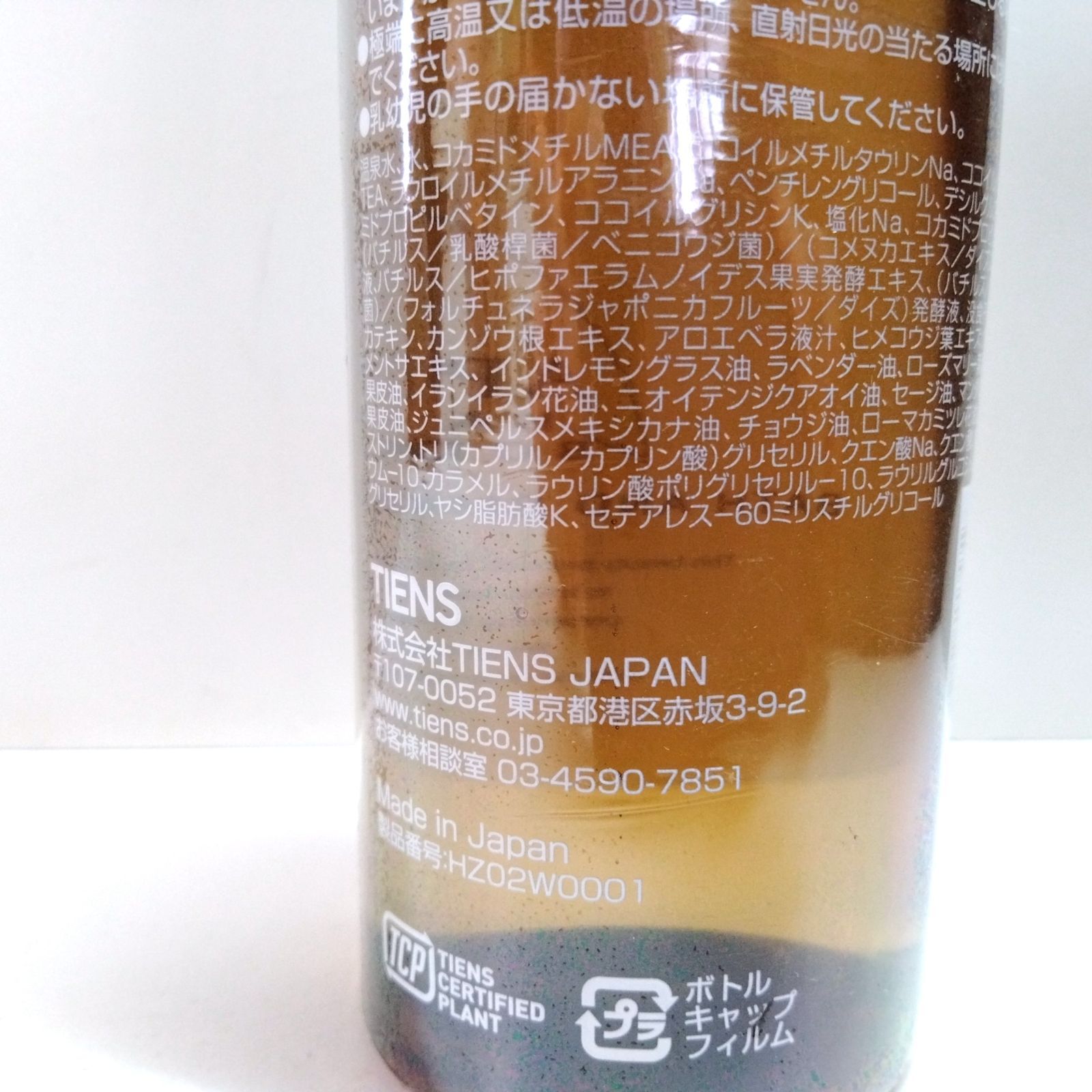 10221017 未開封 TIENS Body Wash ZerO ティエンズ アプロティー 