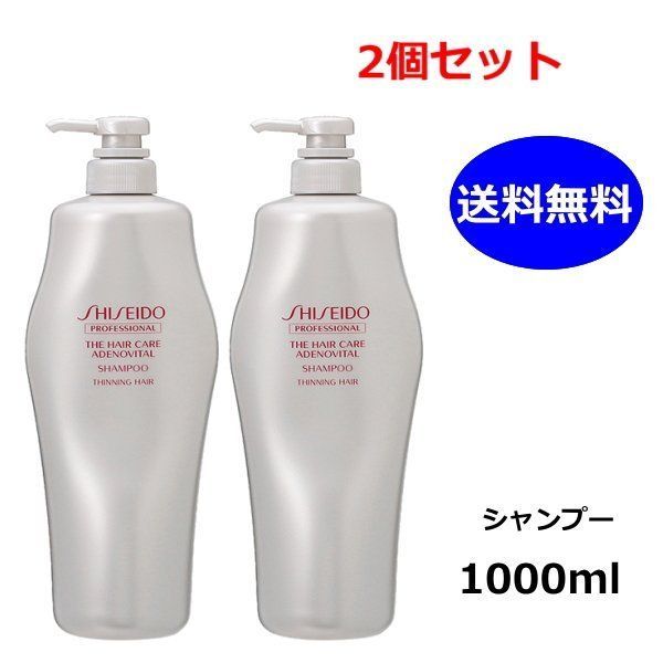 資生堂 アデノバイタル シャンプー 1000ml x2個セット 資生堂プロフェッショナル ザ・ヘアケア 正規品 - メルカリ