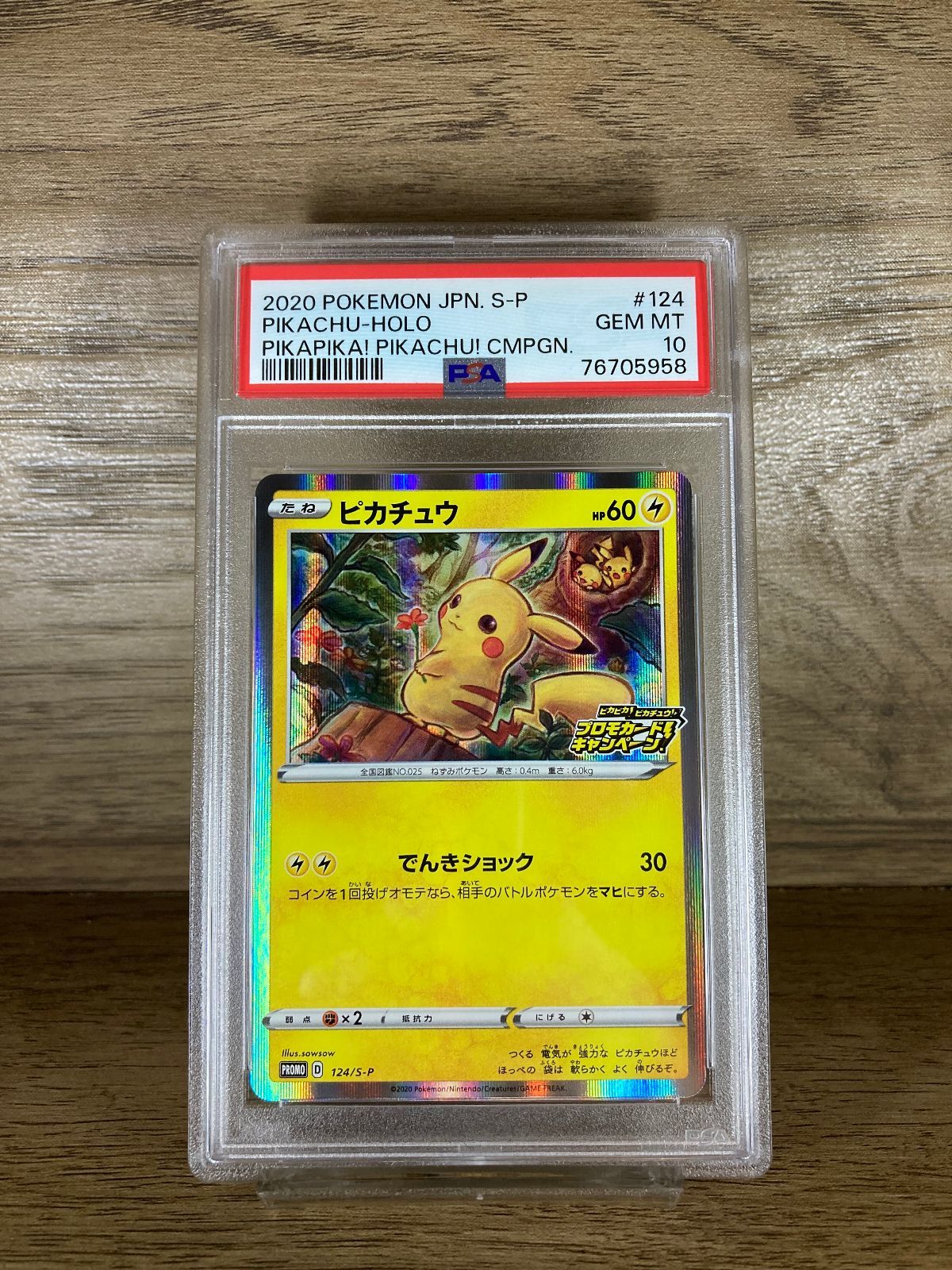 76705958 ポケモン メス ピカチュウ 124/S-P PSA10 プロモ 仰天の