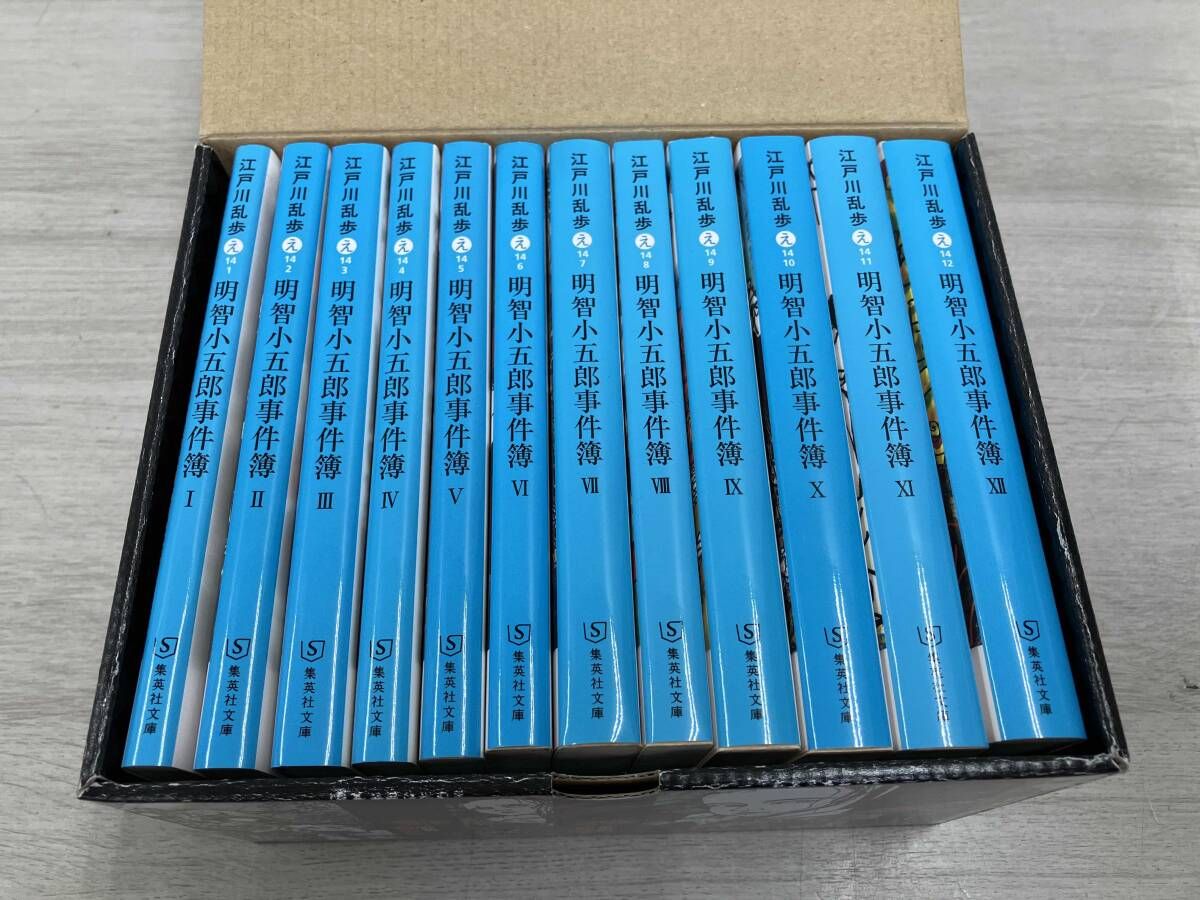 明智小五郎事件簿 全12巻　全巻初版　帯つき　未読　江戸川乱歩 明智小五郎事件簿 全12巻セット 江戸川乱歩 集英社文庫 明智小五郎