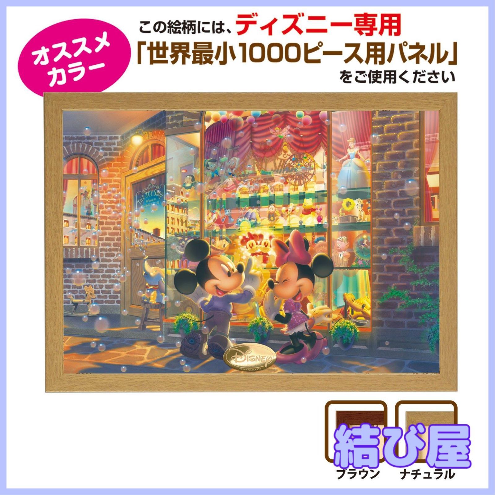 【新品未使用】ディズニー ジグソーパズル 1000ピース 2点セット ギルディング スタイル ジグソーパズル 1000ピース 「DISNEY