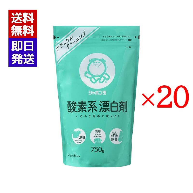 シャボン玉 酸素系漂白剤 750g 20袋セット スプーン付き 漂白 洗濯 除菌 消臭