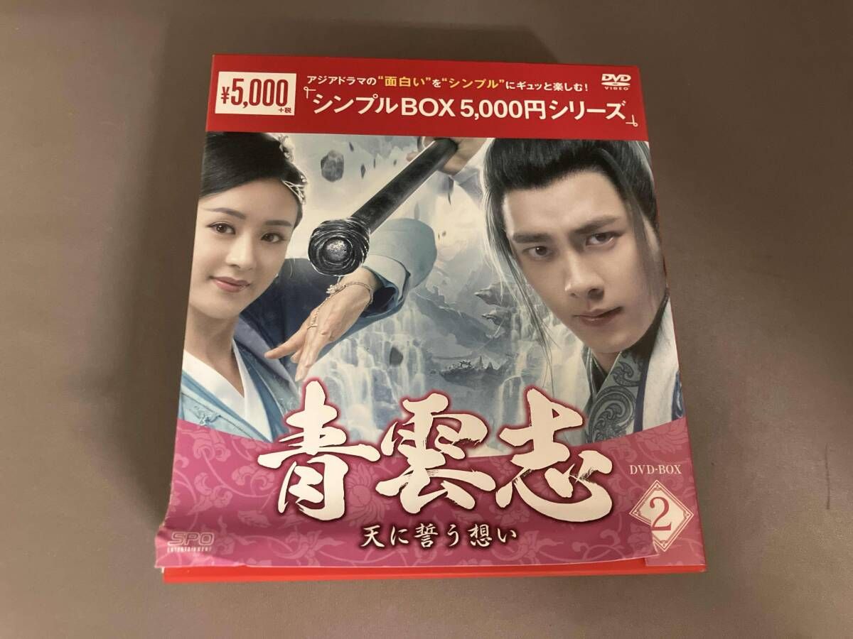 DVD 青雲志~天に誓う想い~ DVD-BOX2 - メルカリ