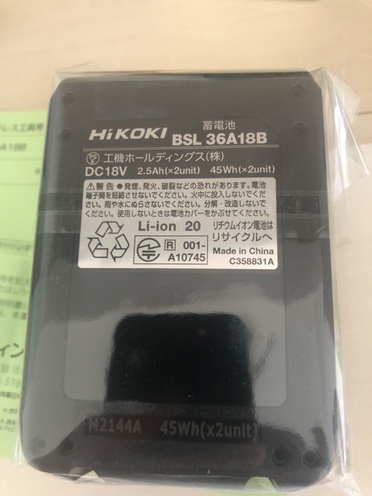 人気の福袋 大割引 新品、未使用 HiKOKI(ハイコーキ) リチウムイオン