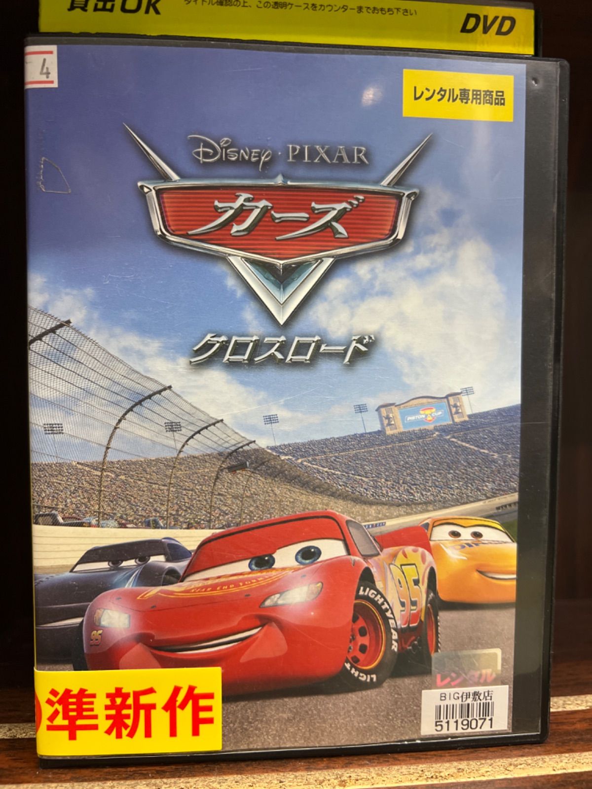 メーカー再生品 ケース カーズ カーズ2 カーズクロスロード DVD Blu