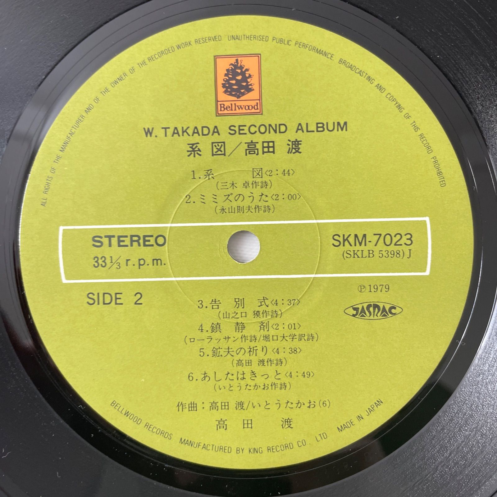 【高田渡 – 系図】LP 帯あり Wataru Takada 細野晴臣 クリーニング済