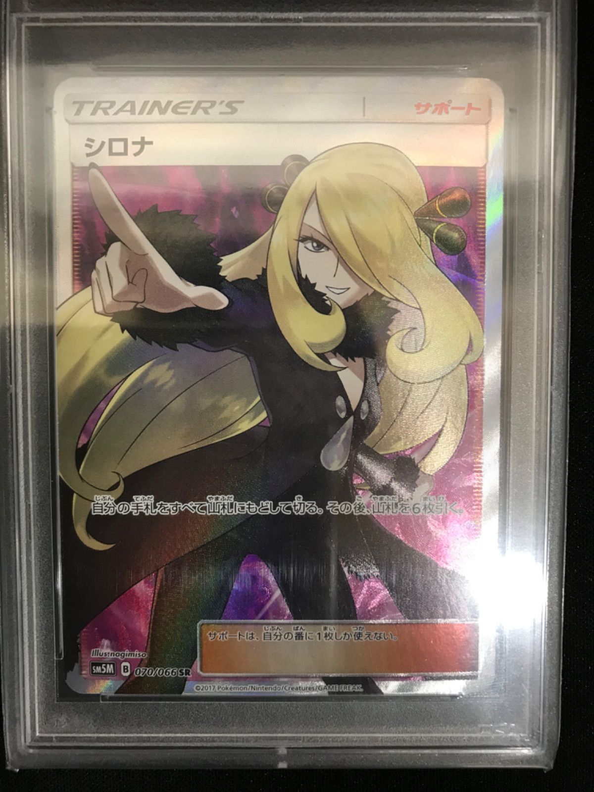 ☆11 ポケモンカード シロナ SR 指差し XY PSA10 070/066 - メルカリ