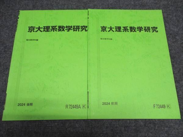 京大理系数学研究 2022年版　駿台　前期後期 booksdream-store2_xb26-083