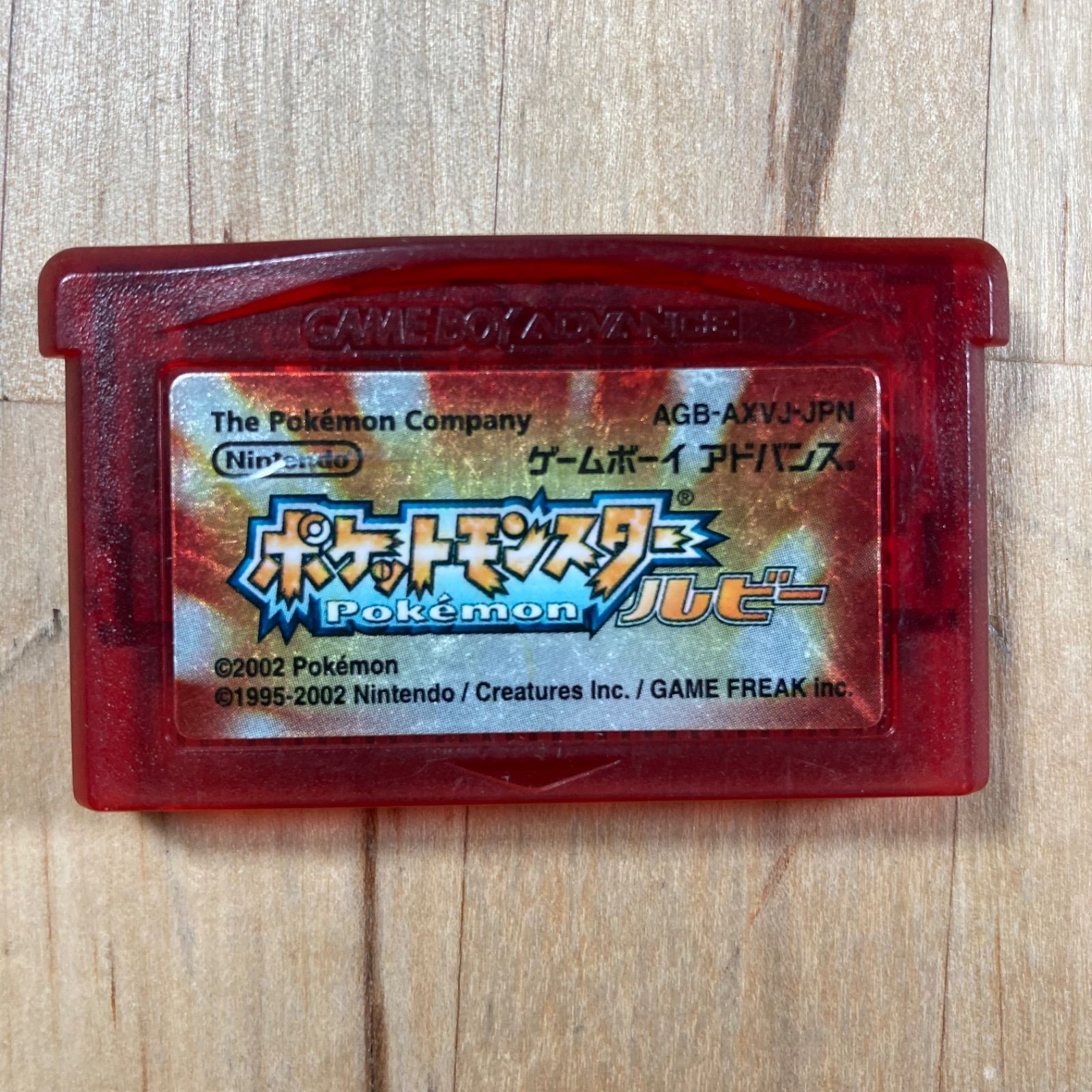 ポケットモンスター ルビー しろし AGB-AXV-JPN