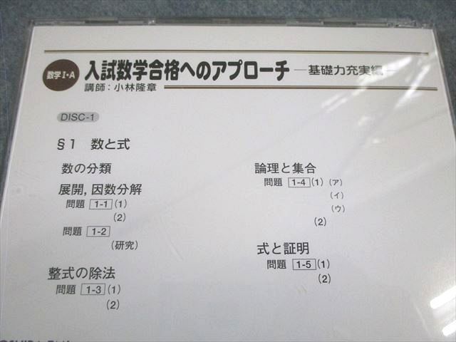 駿台 DVD 基礎力充実編 数学IA 入試数学合格へのアプローチ 駿台DVD