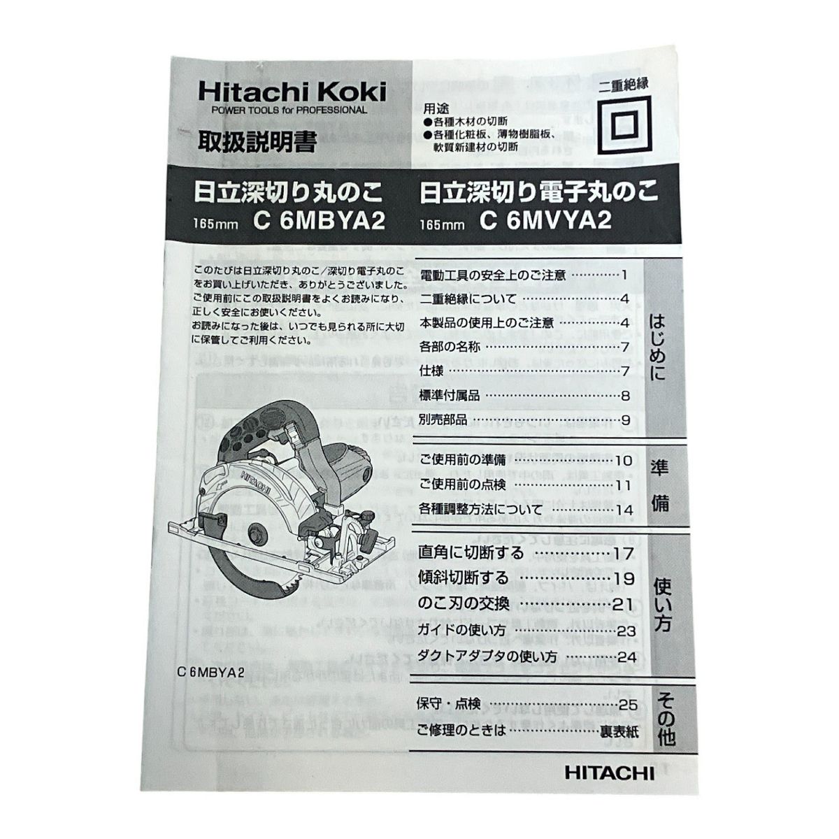 電動丸ノコ 電動工具