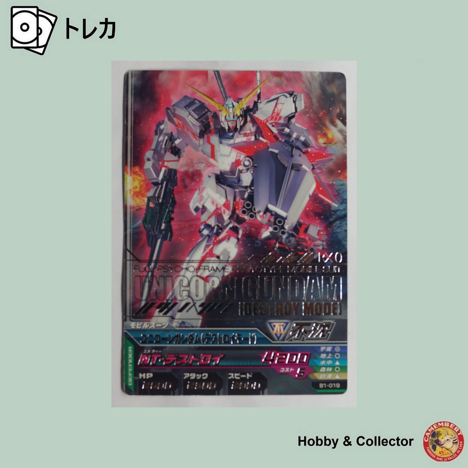 ユニコーンガンダム デストロイモード B1-019 ガンダム ( #9669 ユニコーンガンダム デストロイモード B1-019 ガンダム ( #9669
