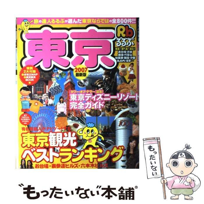 真・女神転生TRPG 魔都東京200X ルルブサプリ&拡張データ記載のR&R41