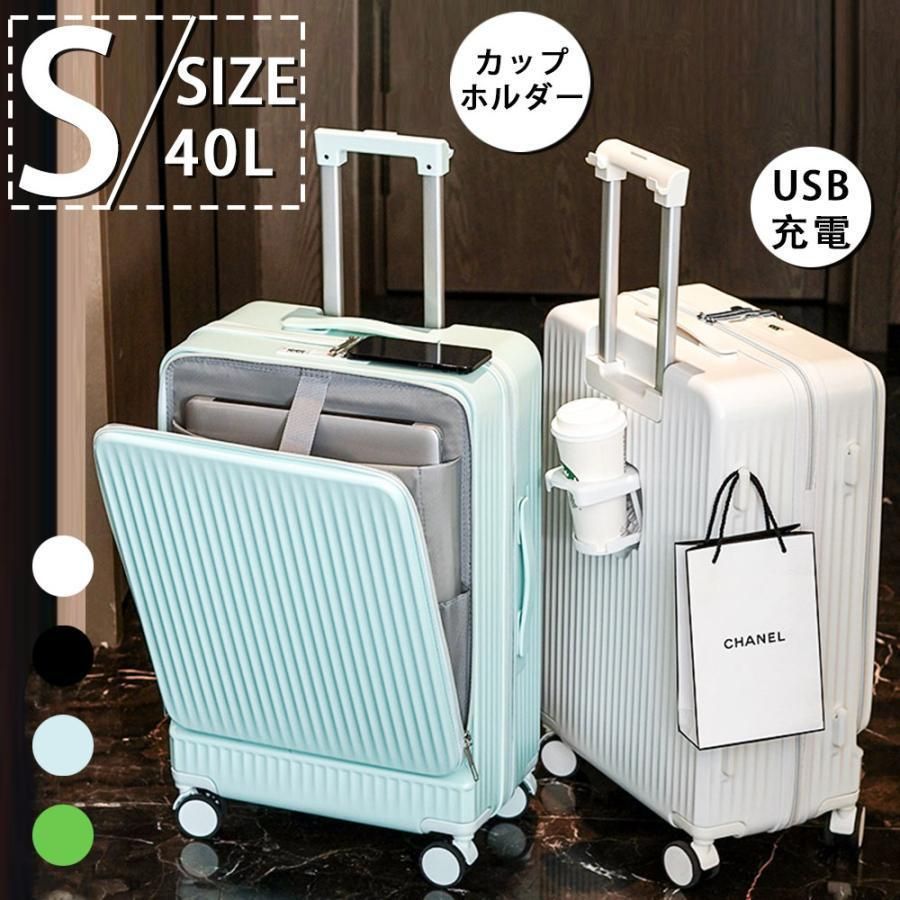 スーツケース 機内持ち込み キャリーケース 多機能スーツケース フロントオープン 前開き USBポート付き 充電口 カップホルダー付き 32L~10