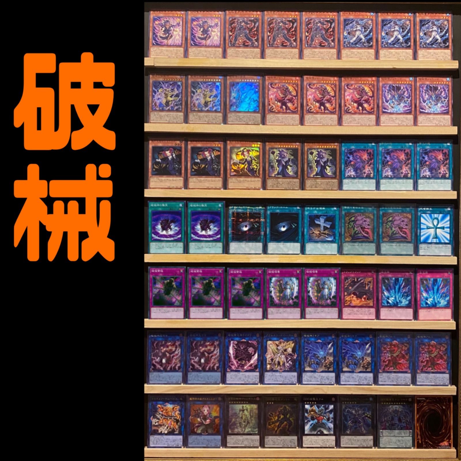 遊戯王　破械　デッキ OCG】2024年 破械デッキ 入門書【展開寄せ構築も可能に