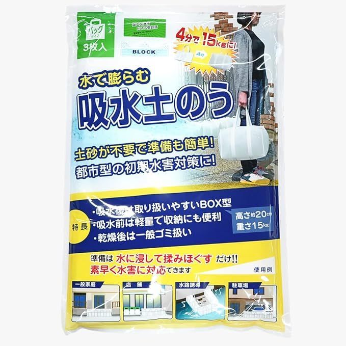 水で膨らむ