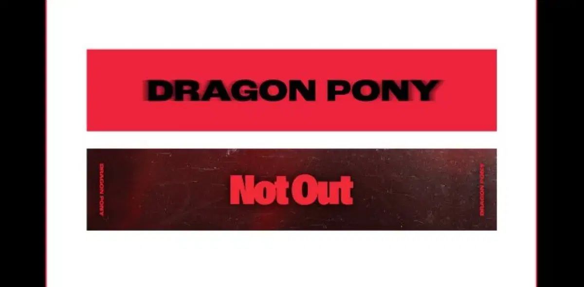 ドラゴンポニー ノットアウト スローガン