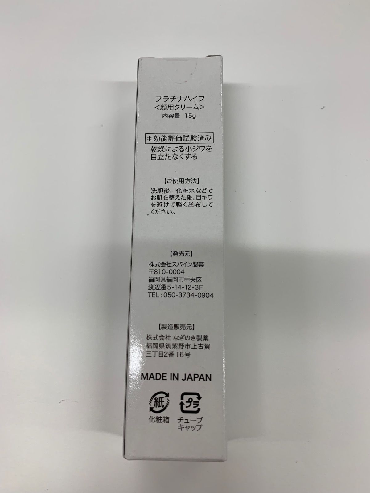 プラチナハイフ プラチナハイフアイクリーム 目元クリーム アイ