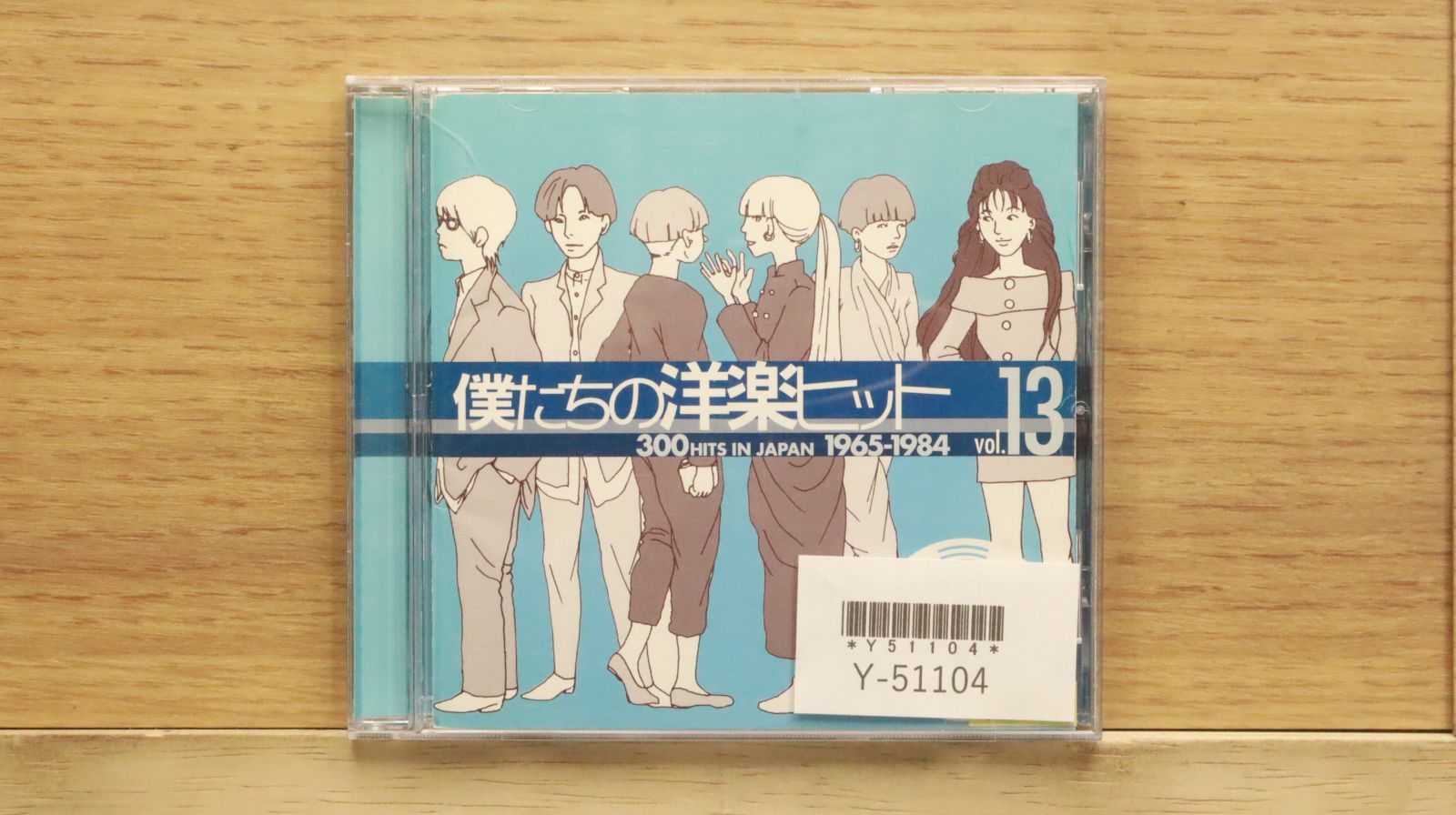 国内盤CD☆洋楽CD/□ 僕たちの洋楽ヒット VOL.13 1981-1982