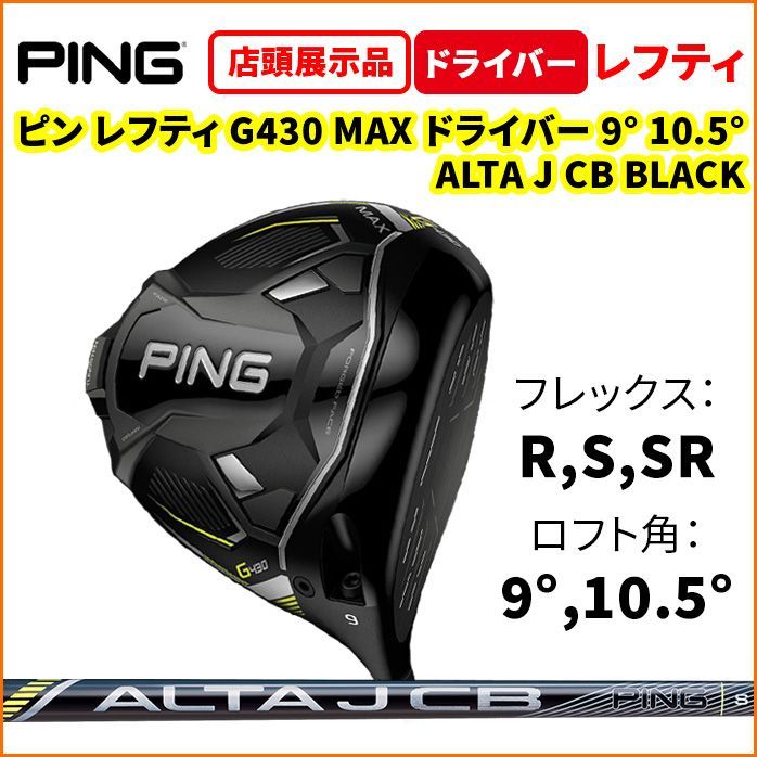 レフティG430MAX ドライバーPING TOUR 2.0 BLACK 65