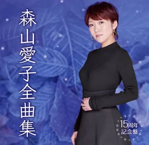 中古】演歌CD 森山愛子 / 全曲集 - メルカリ