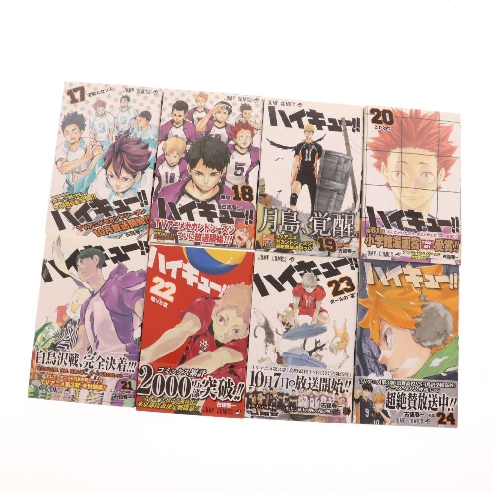 ハイキュー!! 22〜45巻 ハイキュー!! 22-45巻+おまけ5巻セット