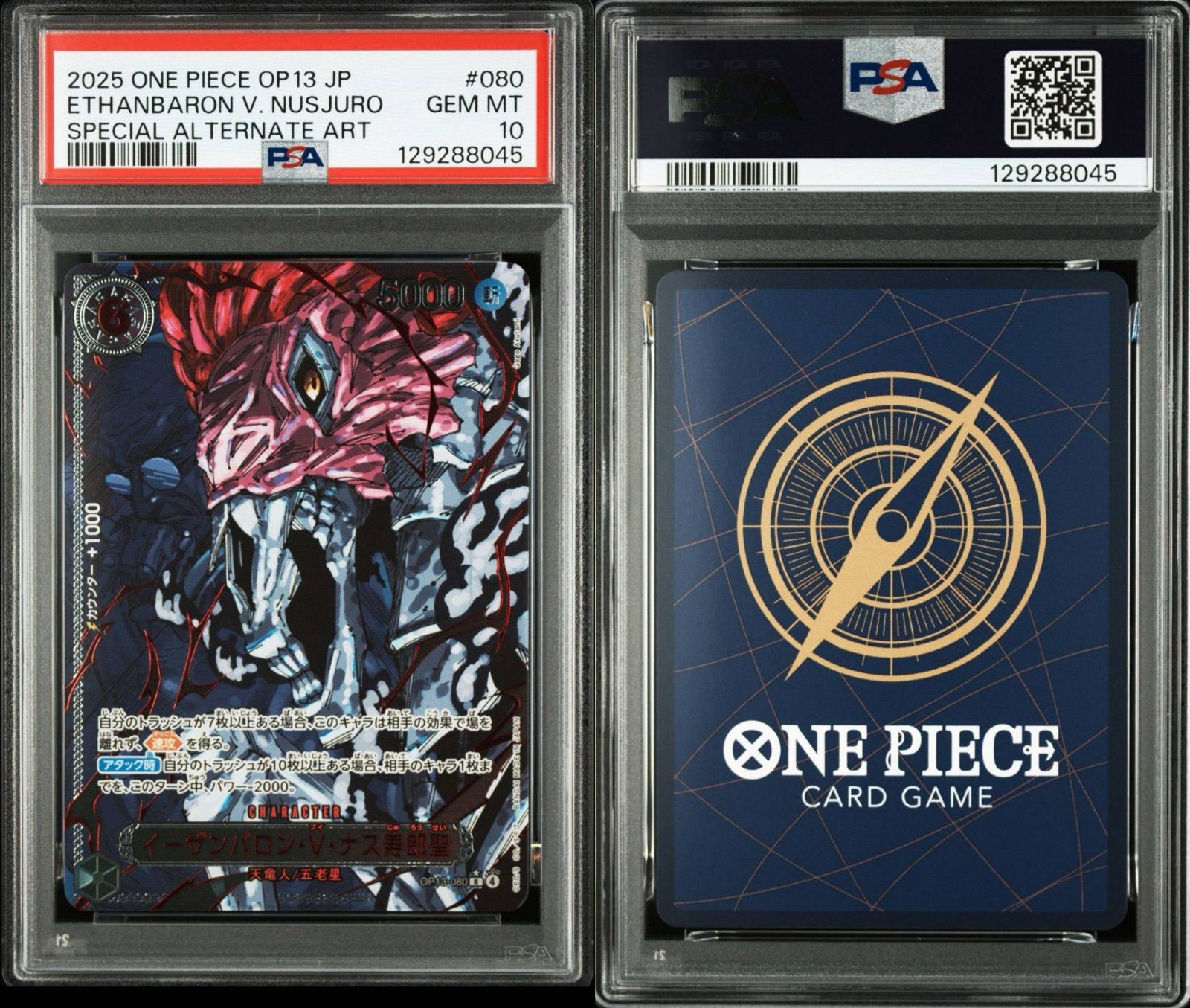 受け継がれる意志 ゴッドパック PSA連番 PSA10 PSA9混合 五老星 PSA6連番】ワンピースカードゲーム 受け継がれる意志 ゴッド