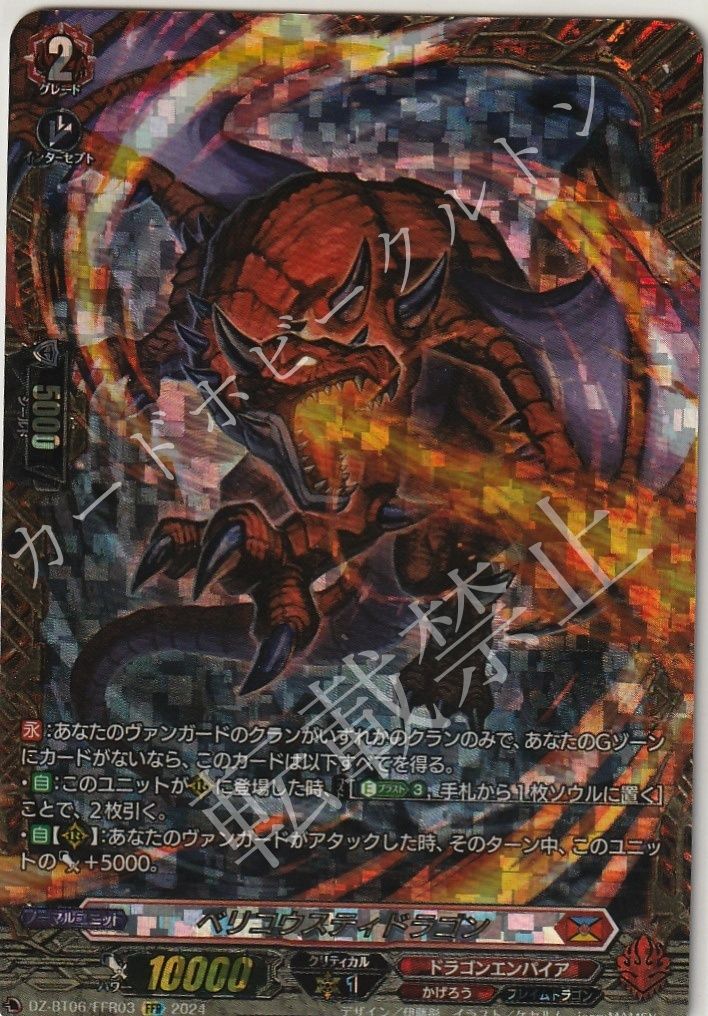 ベリコウスティドラゴン 4枚③ ベリコウスティドラゴン【SR】{CP03-071}