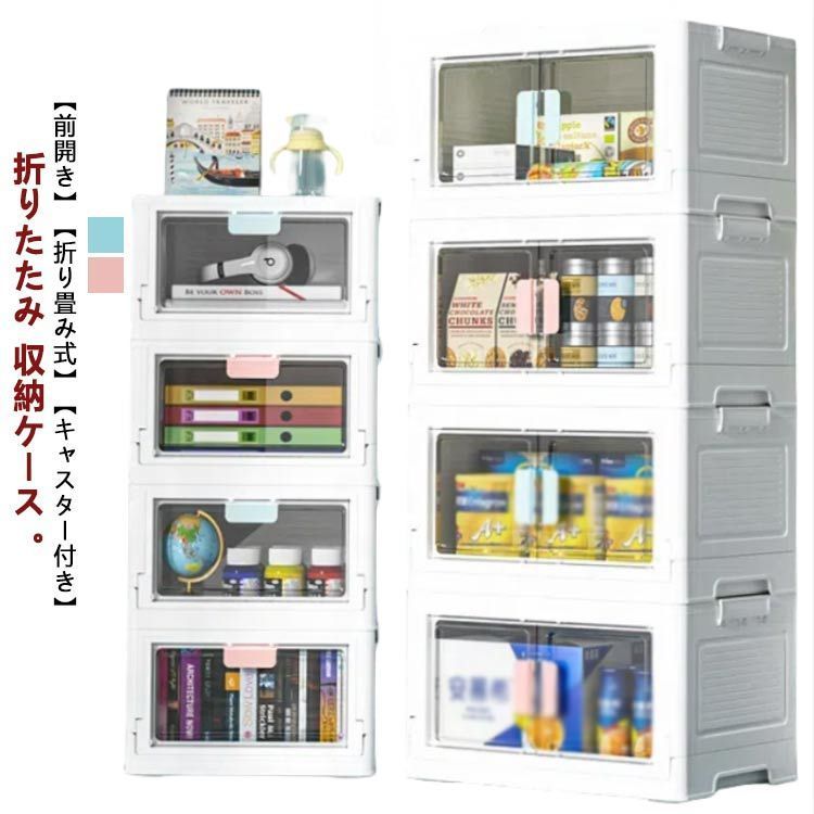 収納ケース おもちゃ収納 前開き キャスター付き 積み重ね 衣装ケース 組立簡単 折りたたみ プラスチック 大型 コンテナボックス 大容量 フタ付き 収納ボックス 折り畳みコンテナ 蓋付き 収