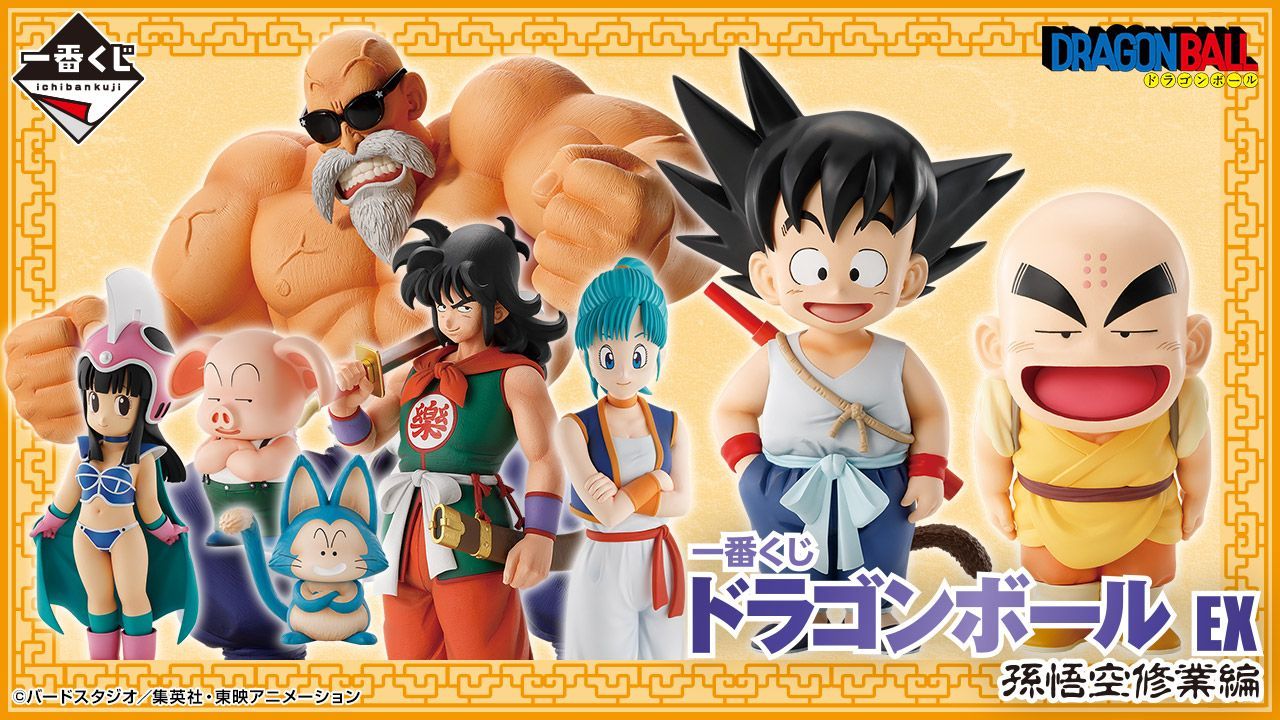 新品未開封　一番くじ ドラゴンボール EX 孫悟空修業編  1ロット