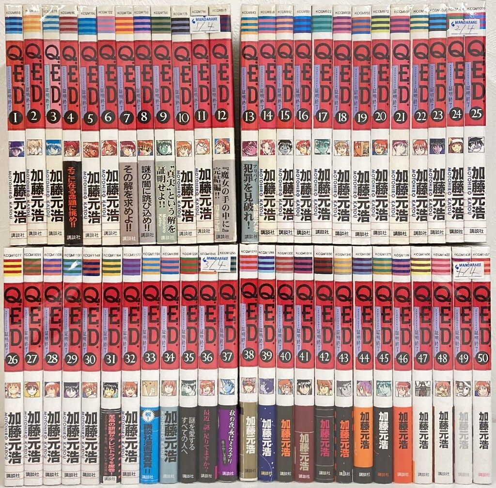 QED 加藤元浩 1〜50全巻 ＋ 3巻 月刊少年マガジン 講談社 QED 加藤